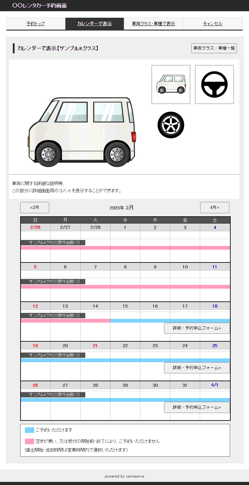 レンタカー予約システムASP【クリックカーリザーブ】