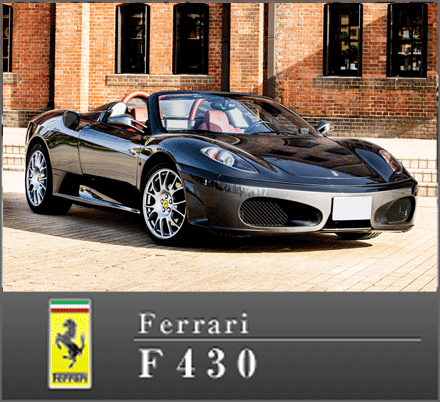 Ferrari(フェラーリ)F430スパイダー