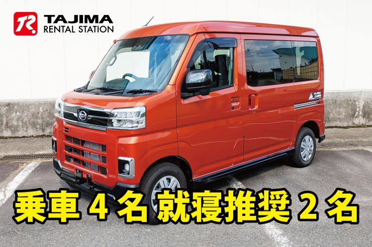 軽キャンパー