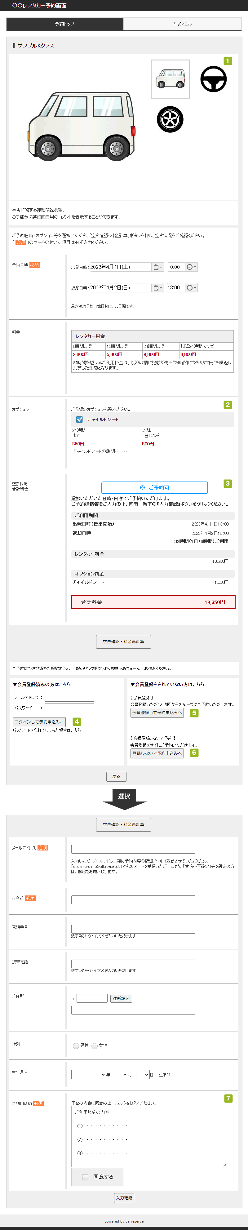 予約フォーム（会員登録・ログイン）